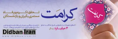 طرح کرامت بانک رفاه کارگران تمدید شد