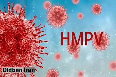 شیوع ویروس HMPV در ایران/ نشانه های بیماریHMPV  و راه های انتقال آن