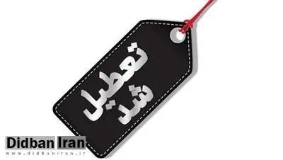 کدام استان‌ها تعطیل‌اند؟+اسامی/ وضعیت تعطیلی مدارس و ادارات در روز سه‌شنبه مشخص شد