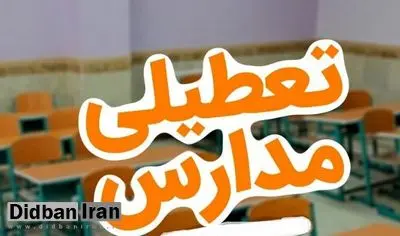 کلاس های تمام مدارس اراک فردا دوشنبه ۱۷ دی ماه تعطیل و امتحانات لغو شد