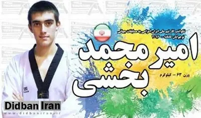 تکواندو نوجوانان جهان؛ بخشی طلایی شد