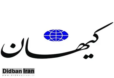 واکنش کیهان به خودکشی سیدامامی در زندان /ماجرای مشکوک حضور اتباع آمریکایی و انگلیسی در ایران در پوشش فعال محیط زیست/جاسوسانی که به بهانه شکار وارد ایران شدند /از کی تا به حال جمع‌آوری اطلاعات موشکی توسط جاسوسان آمریکایی و اسرائیلی را «جمع‌آوری سرگین یوز»!
