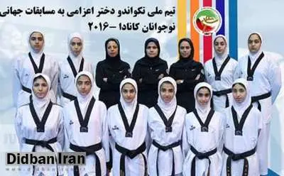 حماسه سازی دختران تکواندو کار ایران با قهرمانی در آوردگاه جهانی