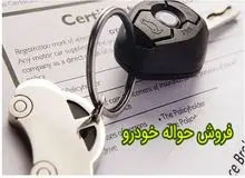 تولد یک بازار سیاه دیگر/ مادران هم فروشنده حواله خودرو شدند؛ قیمت ۲۰۰ میلیون!