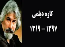 شاگرد "استاد بنان" درگذشت
