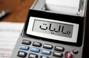 کارمندان چقدر درآمدهای مالیاتی دولت را تأمین کردند؟