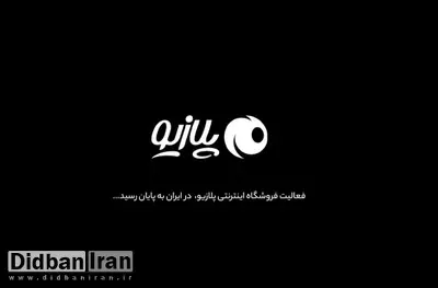 یک فروشگاه اینترنتی با ۱۰۰ نفر پرسنل تعطیل شد؛ علت: محدودیت‌های اینترنتی و بسته بودن راه‌های جذب سرمایه گذاری