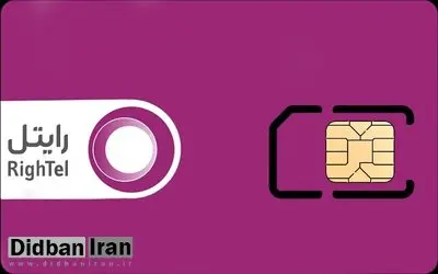 اطلاعات ۵.۵ میلیون نفر از دارندگان سیم کارت رایتل لو رفت /  اسم، کد ملی، شماره تلفن، آدرس و کد پستی مشترکان برای فروش گذاشته شده است 