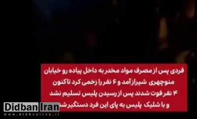 لحظه دستگیری قاتل ۴ نفر در خیابان منوچهری شیراز+فیلم 