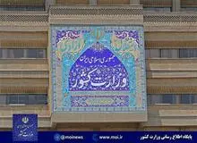 واکنش وزارت کشور به ادعای بیکاری 8 میلیون کولبر
