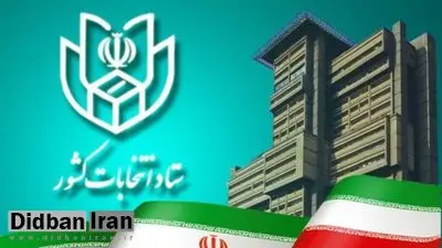 ۸ تا ۱۴ فروردین ۱۴۰۰؛ زمان و روش‌های الکترونیک ثبت نام از داوطلبان انتخابات میاندوره‌ای مجلس اعلام شد