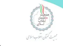 بیانیه جمعیت گفتمان انقلاب اسلامی در پنجمین سالگرد صدور بیانیه گام دوم انقلاب