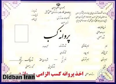 حذف شرط سنی برای دریافت پروانه کسب