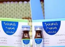 نماینده کرج: کارشکنی ها مانع تولید واکسن در موسسه رازی شد