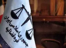 ۱۲نفر از کارکنان قوه قضاییه به اتهام رشوه بازداشت شدند