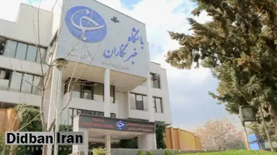 خبرگزاری «باشگاه خبرنگاران جوان» تعطیل می شود