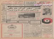 ایران روابط وسیع اقتصادی با چین کمونیست برقرار می کند