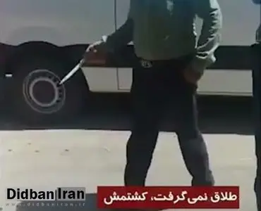 فیلم / مرد اصفهانی که زنش را داخل اتوبوس با چاقو کشت! / طلاق نمی گرفت !
