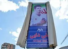 یک خیابان هم به نام «علی دایی» کنید