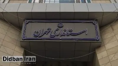 خبر قرنطینه تهران از سوی استانداری تکذیب شد!
