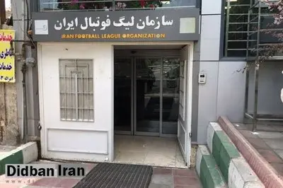 یکی از مدیران میانی سازمان لیگ فوتبال بازداشت شد