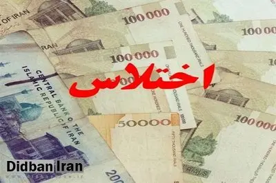 بازداشت کارمند یک اداره به اتهام اختلاس ۶.۵ میلیارد ریالی در غرب تهران