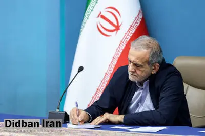 پزشکیان آییننامه نحوه نامگذاری مناسبتهای خاص را ابلاغ کرد + جزئیات