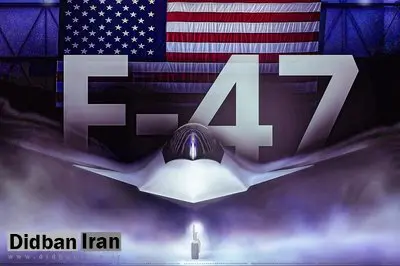 در اتاق فکر آمریکا چه گذشت که لاکهید کنار گذاشته شد؟