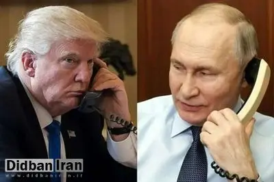 گفت‌وگوی تلفنی مفصل پوتین و ترامپ در مورد ایران