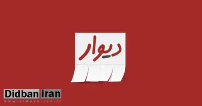 سایت "دیوار" در آستانه مسدود شدن