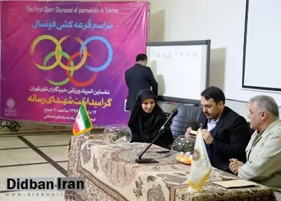 مسابقات فوتسال المپیاد ورزشی خبرنگاران 16دی آغاز می شود