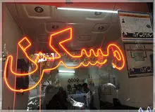 قیمت آپارتمان‌های ۵ تا ۱۰ ساله در تهران