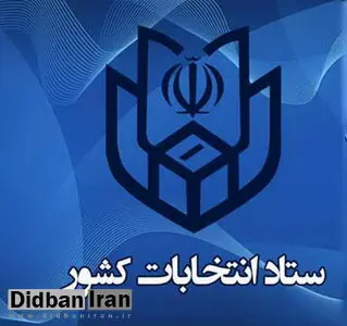 نتایج انتخابات میاندوره‌ای مجلس دهم اعلام شد