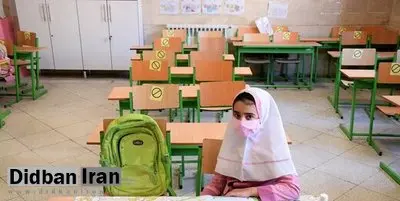 زمان بازگشایی مدارس مشخص شد+ جزییات 