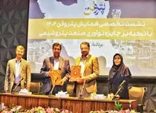 امضای تفاهم‌نامه همکاری میان هلدینگ پتروشیمی خلیج فارس و پارک فناوری و نوآوری صنعت نفت/ جلسه هم‌اندیشی مدیران و متخصصان حوزه فناوری شرکت‌های پتروشیمی کشور حول جایزه نوآوری رویداد ملی پتروفن