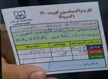 ستاد کرونا: کارت واکسن در تهران به زودی اجباری می شود

