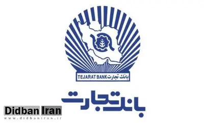 اعطای بیش از ۱۶ هزار فقره وام ازدواج توسط بانک تجارت در خرداد امسال