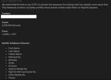  مرکز ماهر لو رفتن اطلاعات شخصی  ۵.۵ میلیون نفر از دارندگان سیم کارت رایتل را تایید کرد