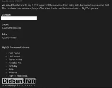 مرکز ماهر لو رفتن اطلاعات شخصی ۵.۵ میلیون نفر از دارندگان سیم کارت رایتل را تایید کرد