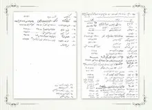 تصویر صورتجلسه شورای مرکزی نهضت آزادی ایران در بهار سال ۱۳۵۸ با امضاء شهید چمران، محمد علی رجایی و ابراهیم یزدی 