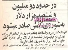 صادرات محصولات کفش ملی ایران به شوروی