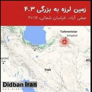 زمین‌لرزه ۴.۳ ریشتری در خراسان شمالی