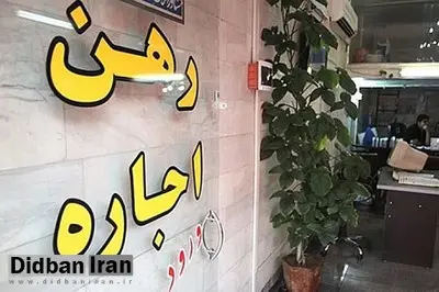 آخرین قیمت رهن کامل آپارتمانهای زیر ۶۰ متر در تهران/جدول