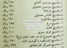 قیمت انواع ساندویچ در سال ۵۸+عکس