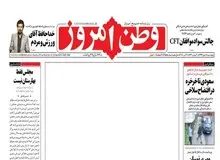 کوچ دسته جمعی تحریریه وطن امروز به خبرگزاری قدس 