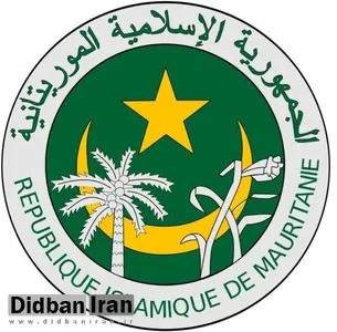 موریتانی عملیات تروریستی در تهران را به شدت محکوم کرد