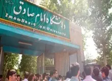 دانشگاه امام صادق "معترض متعهد" تربیت می کند