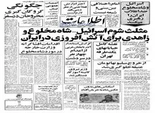 از اخطار برای پوشیدن لباسهای مناسب در دانشگاه علم و صنعت تا به جریان افتادن اسکناسهای بدون عکس شاه در کشور