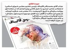 قالیباف به خاطر یک نقاشی از پرتره‌اش از یک کارتونیست شکایت کرد/ هادی حیدری: در حال حاضر با قرار التزام، آزاد هستیم

