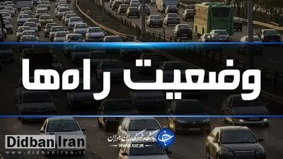 پلیس: جاده چالوس تا اطلاع ثانوی مسدود است